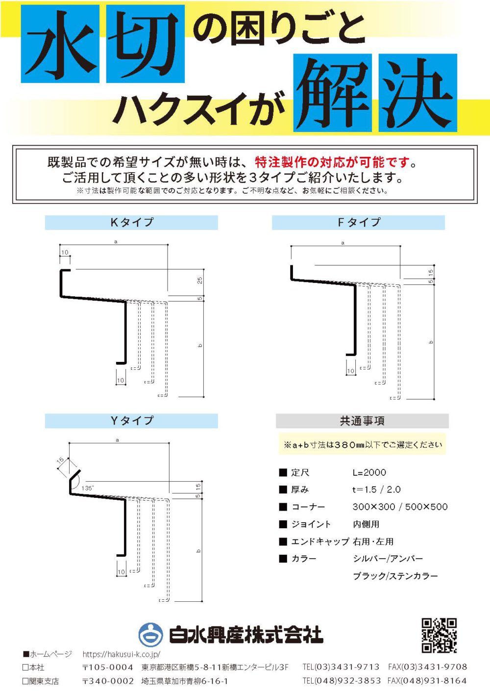 カタログ・証明書・取扱店舗情報